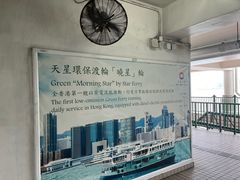 -天星小轮码头