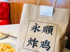 -永顺炸鸡( 立水桥北苑店)