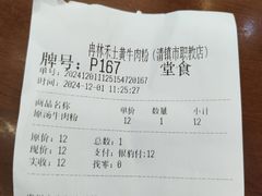 -冉林禾土黄牛肉粉(盛源·新天地店)