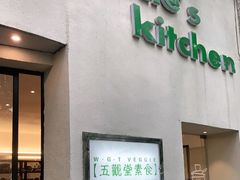 -五观堂素食(新华路店)