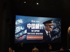 -博纳国际影城IMAX(中央大道店)