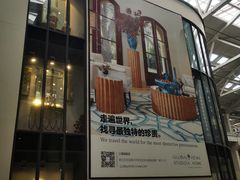 -文定生活家居创意广场