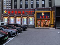 -玉华台饭庄·淮扬菜·烤鸭(望京店)