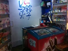 -马路牙子地桌烤肉(工体店)