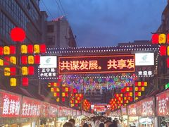 -正宁路小吃夜市