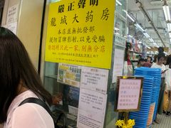 -龙城大药房