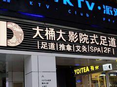 -江南足纪·影院足道·轻奢SPA(笋岗HALO广场店)