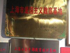-上海蔡元培故居陈列馆