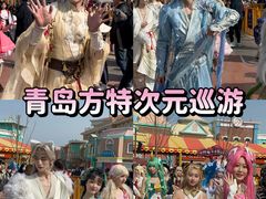 -青岛方特梦幻王国