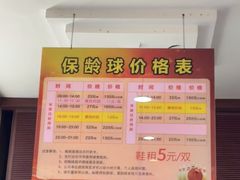 -广州保龄球馆(广州天河体育中心店)