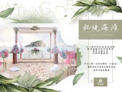 -花轿喜屋婚礼策划