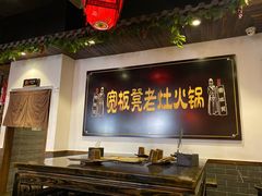 大堂-宽板凳老灶火锅(南礼士路店)