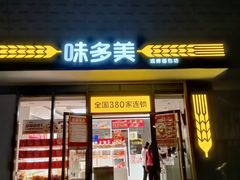 -味多美蛋糕(义和庄地铁店)
