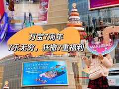 -万宝财富商业广场