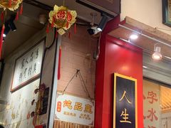 -信行丰炖品皇店(光孝路店)