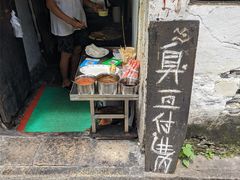 门面-仓桥直街臭豆腐