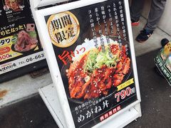 -難波肉劇場