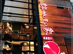 -锦城印象火锅(天府三街店)
