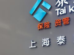 -泰康拜博口腔(松江印象城臻尔店)