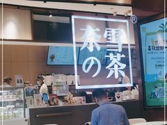 -奈雪的茶(金鹰广场店)