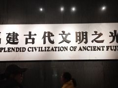 -福建博物院