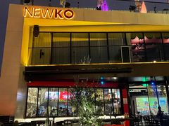 -纽扣NEWKO