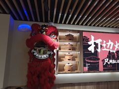 -阿润打边炉·鲜切鸡煲(华漕店)