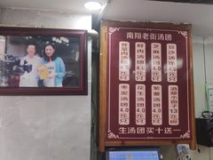 -老街湯糰