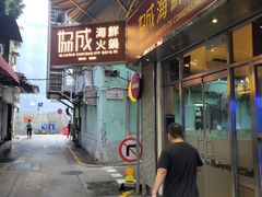 -協成海鮮火鍋(老店)