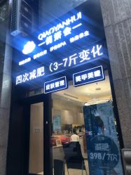 -俏妍会·科技美容中心