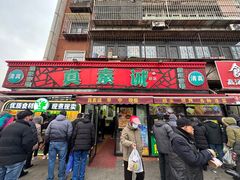 -真素诚(玉泉路总店)