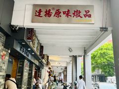 -達揚原味燉品(文明路店)