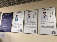 -北京有明中医诊所