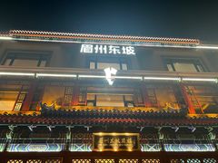 -眉州东坡(望京店)