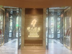 -野人部落(中街店)