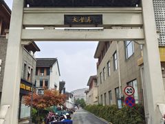 -绮园景区
