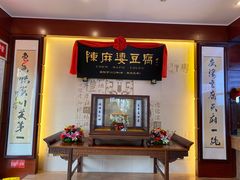 -陈麻婆豆腐总店