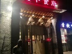 门面-北平食府·北京烤鸭(北京西站六里桥店)