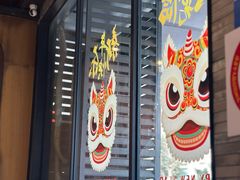 -鲜得来排骨年糕(即墨路店)