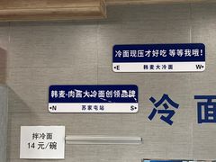 -韩麦大冷面(桂花街直营店)