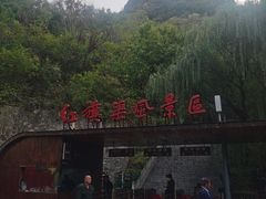 -红旗渠风景区