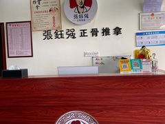 -张钰强中医正骨推拿连锁(唐家人才公寓店)
