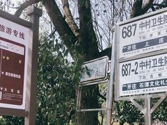 -鹿亭中村
