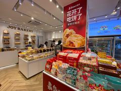 -嘉华饼屋JOY BAKERY(南屏街店)