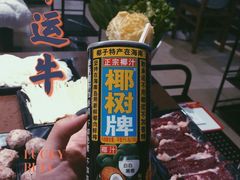 椰汁-幸运牛汕头小黄牛牛肉火锅(梅林店)