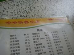 菜单-哈哈快餐