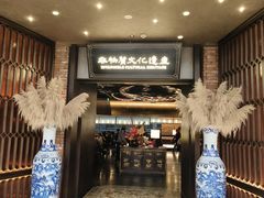 -奉天小馆·非遗东北菜(沈阳万象城店)