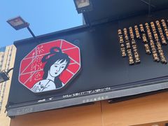 -茶颜悦色(银盆岭万达广场店)