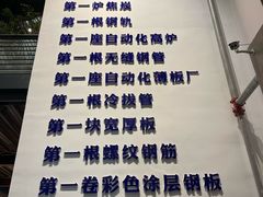 -鞍钢博物馆