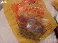 肉铺-大三巴饼家(大三巴街店)